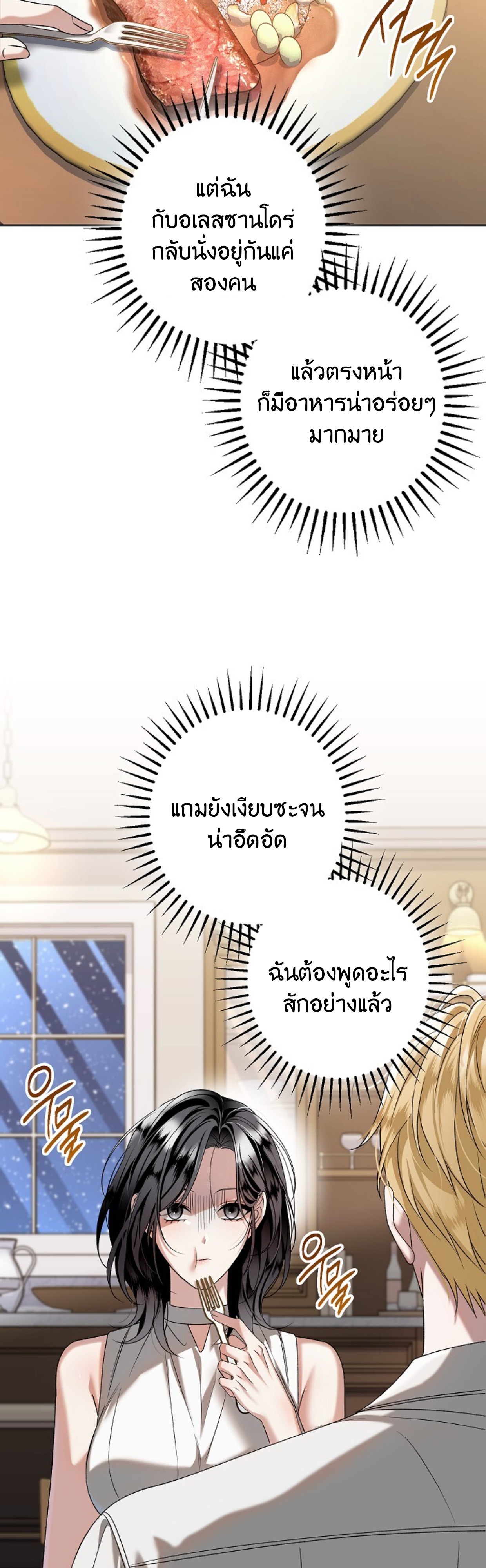 [แซลมอน] โซลสทิส: เกมรักทวิกาล (Solstice) ตอนที่ 13 - รูปที่ 2